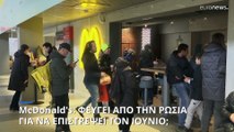 McDonald's: Φεύγει από την Ρωσία, αλλά πιθανά επιστρέφει