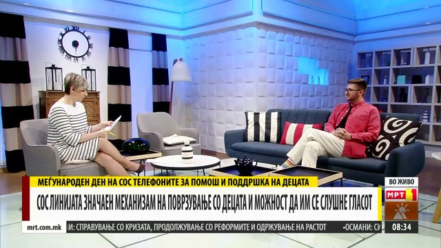 17 MAJ MЕЃУНАРОДЕН ДЕН НА СОС ЛИНИИТЕ ЗА ПОМОШ И ПОДДРШКА НА ДЕЦАТА