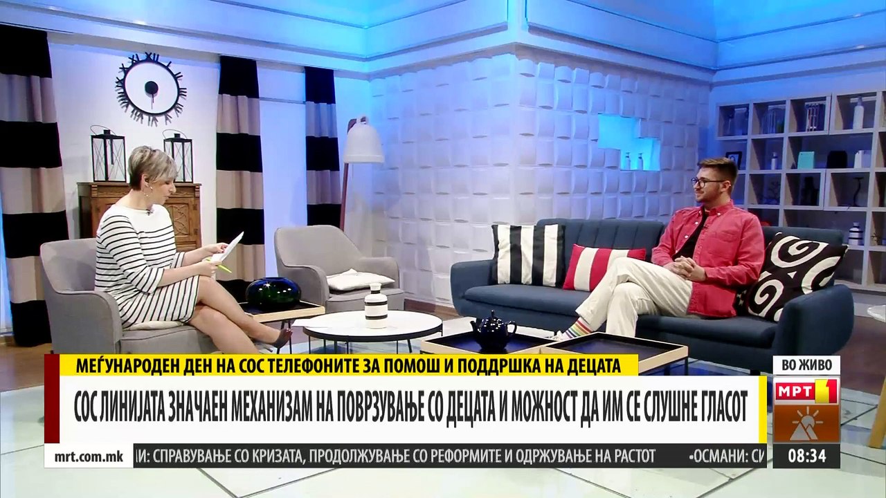 17 MAJ  MЕЃУНАРОДЕН ДЕН НА СОС ЛИНИИТЕ ЗА ПОМОШ И ПОДДРШКА НА ДЕЦАТА