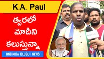 KA Paul Interview Part 1 తెలంగాణ, ఆంధ్ర  దుస్థితి అమిత్ షా కి వివరించా | Telugu Oneindia