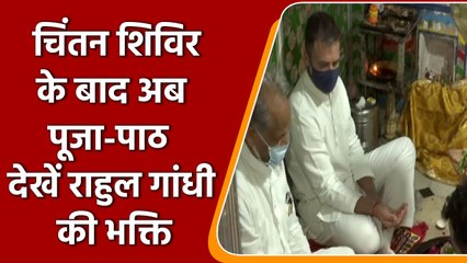 Rajasthan: Rahul Gandhi, CM Ashok Gehlot ने बेणेश्वर धाम में की पूजा-अर्चना | वनइंडिया हिंदी