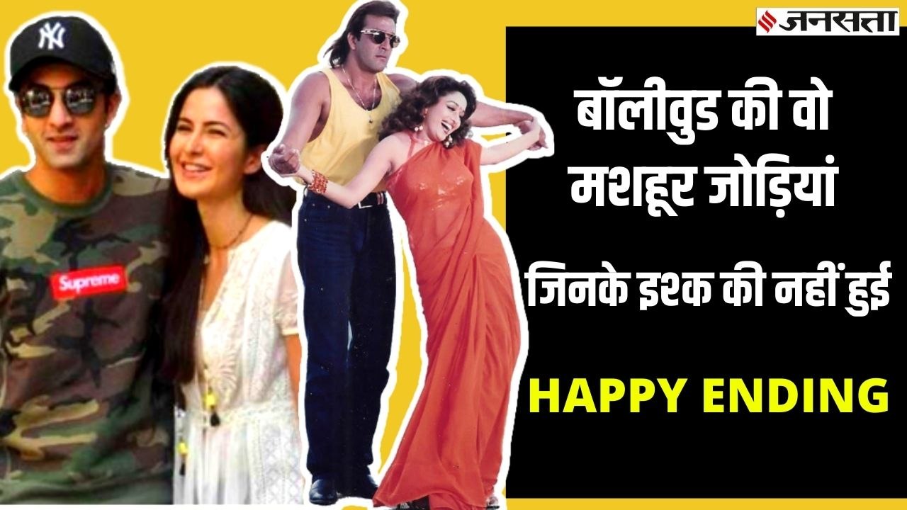 Bollywood Couples Breakup: बॉलीवुड के वो मशहूर कपल्स, जिनकी मशहुर प्रेम कहानी का हुआ बड़ा ही दुखद अंत