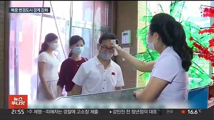 중국 "북한과 서로 돕는 전통"…변경도시 경계 강화