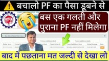Without Date of Exit PF Transfer, pf date of exit not updated, without date of exit auto pf transfer