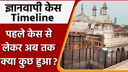 Télécharger la video: Gyanvapi Masjid Case: पहले केस से Survey तक जानिए ज्ञानवापी विवाद की पूरी कहानी | वनइंडिया हिंदी