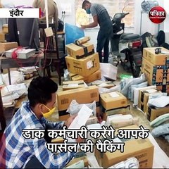 इंदौर : डाकघर में जल्द मिलेगी पार्सल पैकिंग की सुविधा