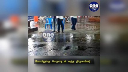 வேலூர்: கோயிலுக்கு செருப்புடன் வந்த திமுகவினர்: பக்தர்கள், பொதுமக்கள் முகம் சுளிப்பு!