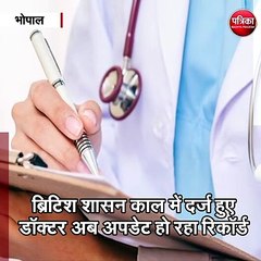 भोपाल  : अब ऑनलाइन दिखेगा डॉक्टर का नाम, पता और उनकी अन्य जानकारी