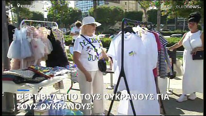 Κύπρος: Φεστιβάλ από τους Ουκρανούς για τους Ουκρανούς