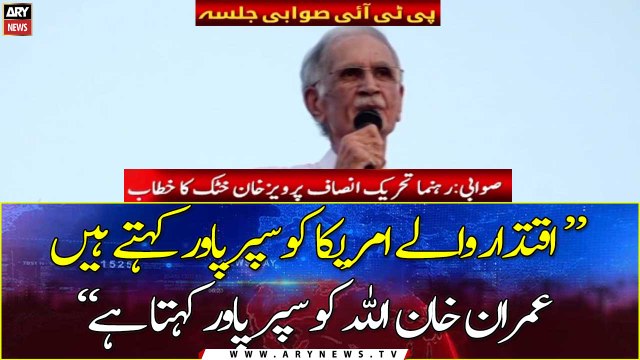 Swabi Jalsa: Pervez Khattak addresses the Jalsa