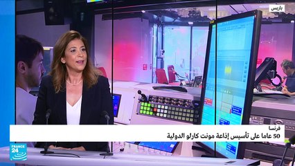 50 عاما على تأسيس إذاعة مونت كارلو الدولية
