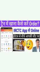 ट्रैन में खाना कैसे Order करें || how to order online food in train | train me food order kaise kare
