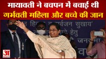 Mayawati ने बचपन में बचाई थी गर्भवती महिला और बच्चे की जान