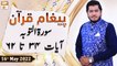Paigham e Quran - Muhammad Raees Ahmed - 16th May 2022 - ARY Qtv