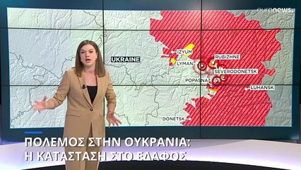 Πόλεμος στην Ουκρανία: Η κατάσταση στο έδαφος (χάρτες)