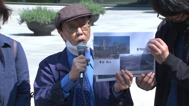 용산, 애초에 둔지산이었다 ...'日 잔재 명칭 청산' 움직임 / YTN