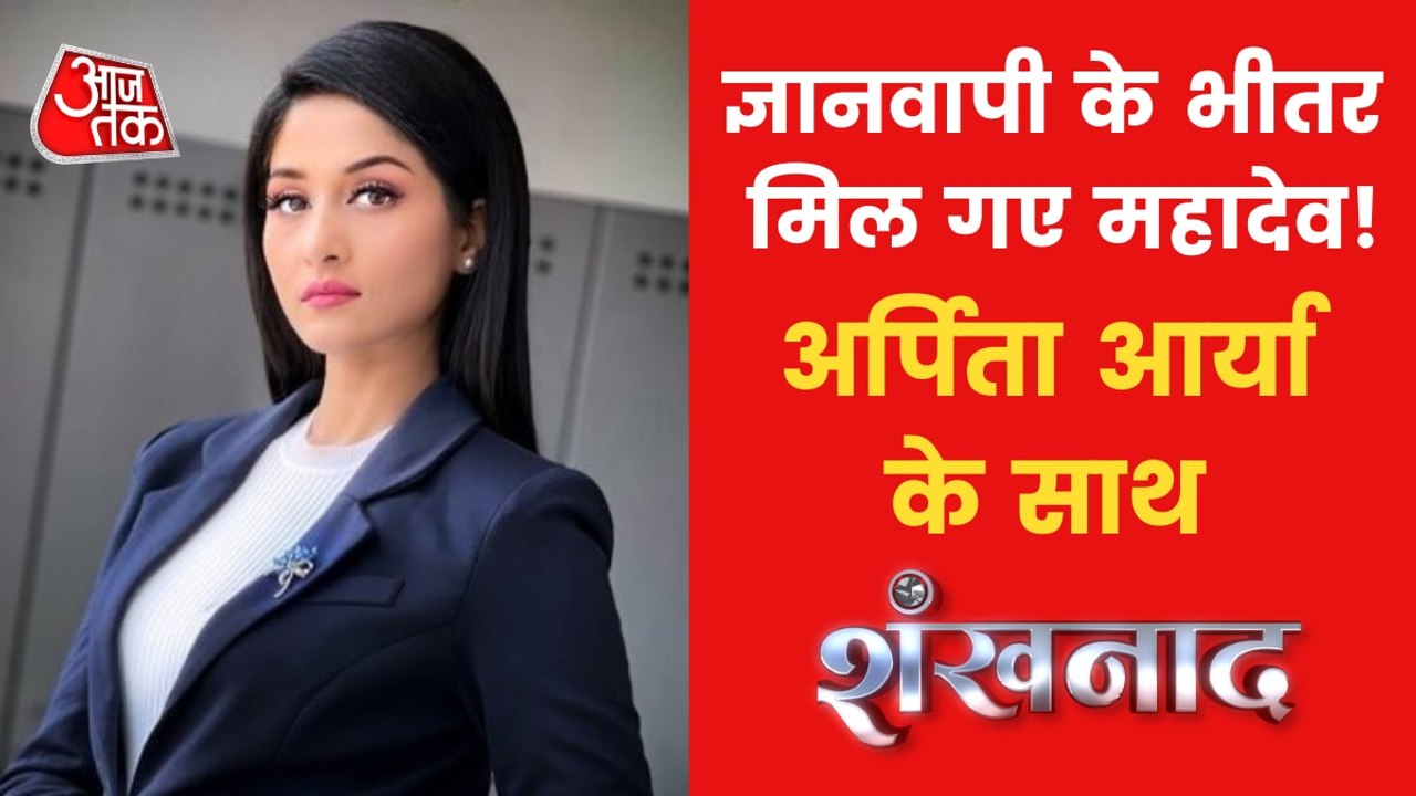 Shankhnad: Mahadev in Gyanavapi Masjid! Claims Hindu Side