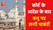 Gyanvapi Masjid Survey report to be submitted on Tuesday!