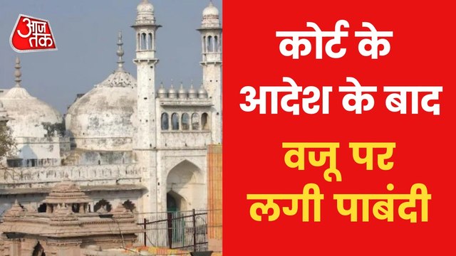 Gyanvapi Masjid Survey report to be submitted on Tuesday!