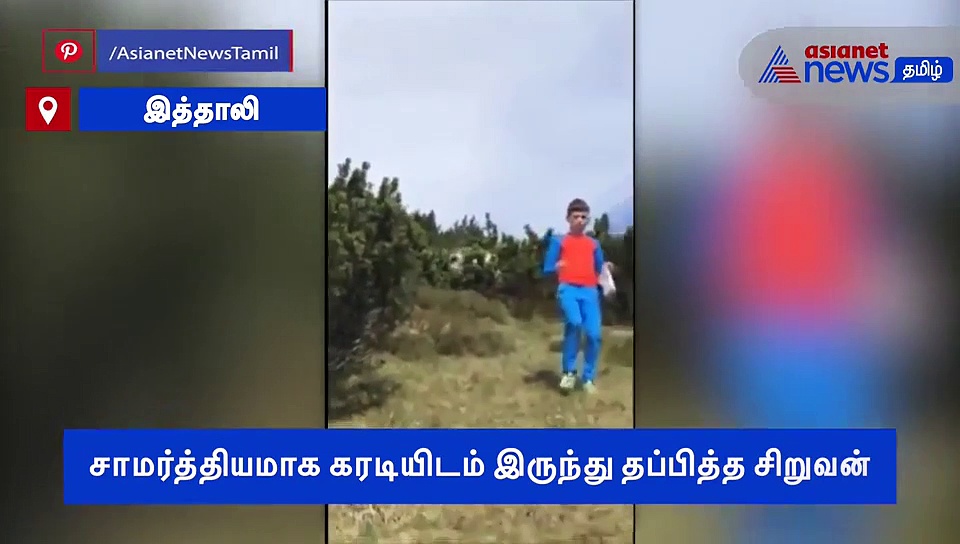 சிறுவனை பின் தொடர்ந்த கரடி.. சாமர்த்தியமாக தப்பித்த வீடியோ..!