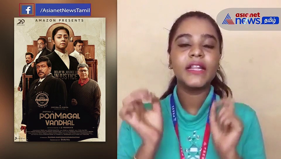 'பொன்மகள் வந்தால்' படம் எப்படி இருக்கு..? ஒரு அலசல் வீடியோ..!