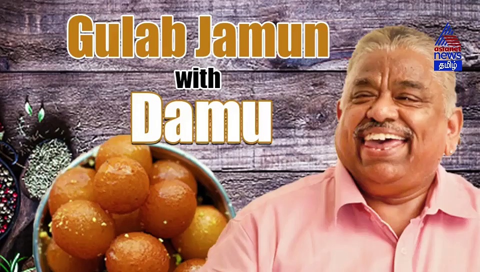 சுண்டி இழுக்கும் Chef Damu-வின் குலாப் ஜாமூன்..! ருசியோ ருசி வீடியோ..