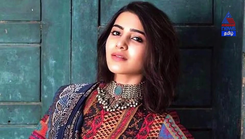 கல்விக்கு உதவிய சமந்தா..திடீர் முடிவுக்கு கரணம் இதுதான்..! வீடியோ