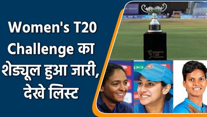 Women's T20 Challenge: मिताली और झूलन के बिना होगी लीग, देखें पूरा शेड्यूल | वनइंडिया हिंदी
