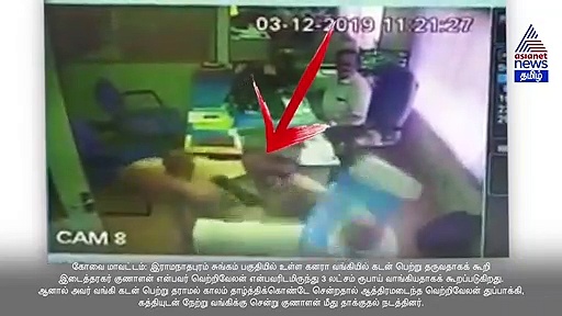 லோன் தராததால் விரக்தி.. துப்பாக்கி, கத்தியுடன் வங்கிக்குள் புகுந்து கதற விட்ட நபர்..! அதிர்ச்சி சிசிடிவி