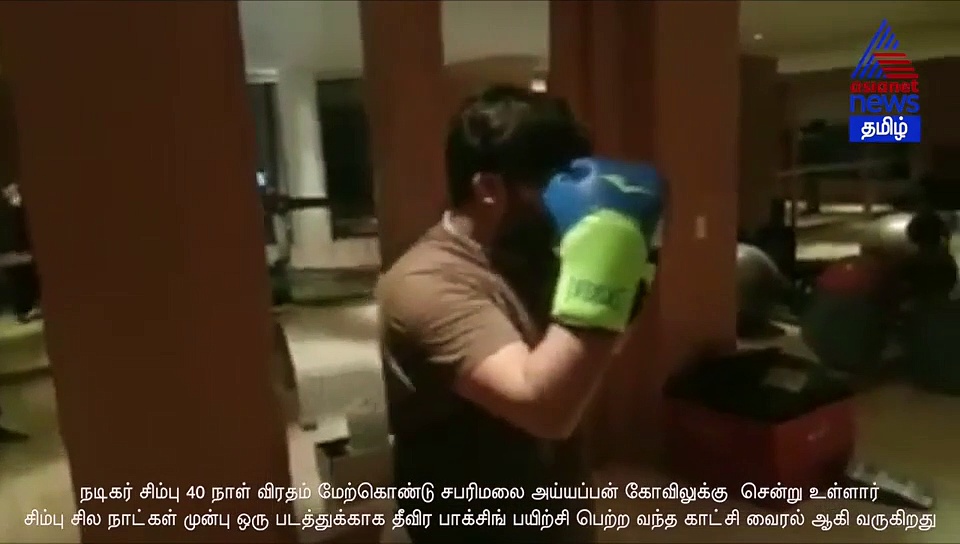 படத்துக்காக வெறித்தனமா கொலகுத்து குத்திய சிம்பு.. வைரலாகும் வீடியோ..!