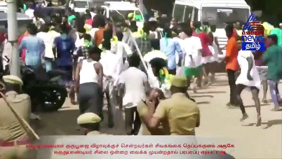 மருதுபாண்டியர் சிலை வைக்க மோதல்.. போலீஸ் தடியடியால் தலைதெறிக்க ஓட்டம் பிடித்த கூட்டம்..! பரபரப்பு வீடியோ..