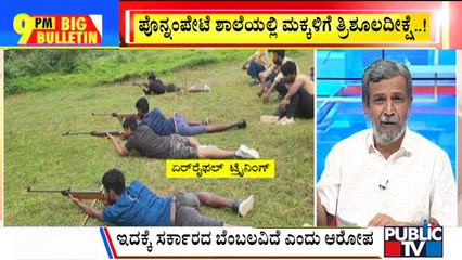 Big Bulletin | Trishul Deeksha Given To Students At A School In Kodagu | HR Ranganath | May 16, 2022