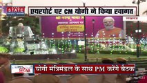Uttar Pradesh : Lucknow दौरे पर आये PM मोदी करेंगे योगी मंत्रिमंडल से बैठक | UP News |
