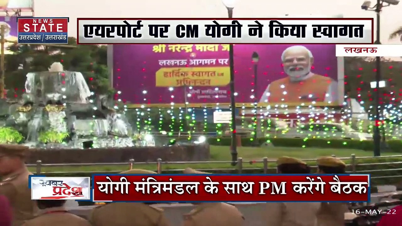 Uttar Pradesh : Lucknow दौरे पर आये PM मोदी करे...