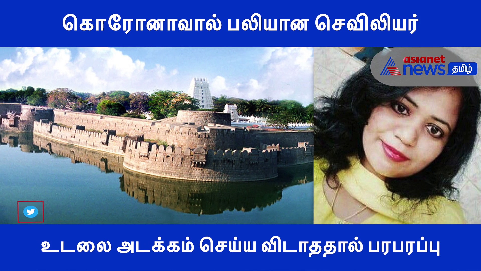 கொரோனாவால் பலியான செவிலியர்.. உடலை அடக்கம் செய்ய விடாததால் பரபரப்பு..! வீடியோ