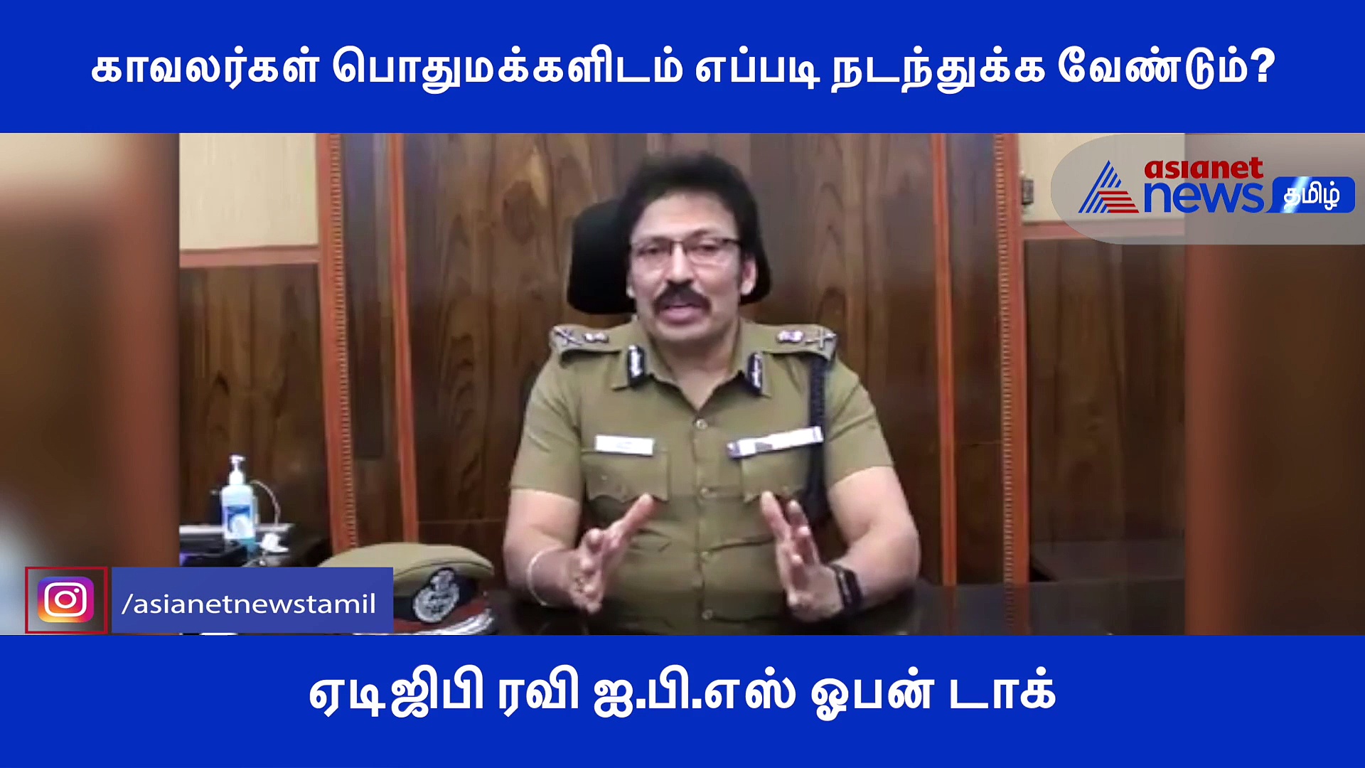 காவலரால் பொதுமக்கள் தாக்கப்பட்டால் முதலில் அதை செய்யுங்கள்..! ஐ.பி.எஸ் ரவி ஓபன் டாக் வீடியோ..
