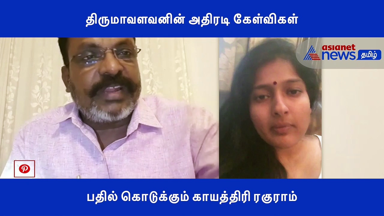 என்ன மிஸ்டர்.. நீங்க வேல் குத்திருக்கிங்களா? காயத்திரி ரகுராம் திருமாவளவனுக்கு பதில்..! வீடியோ