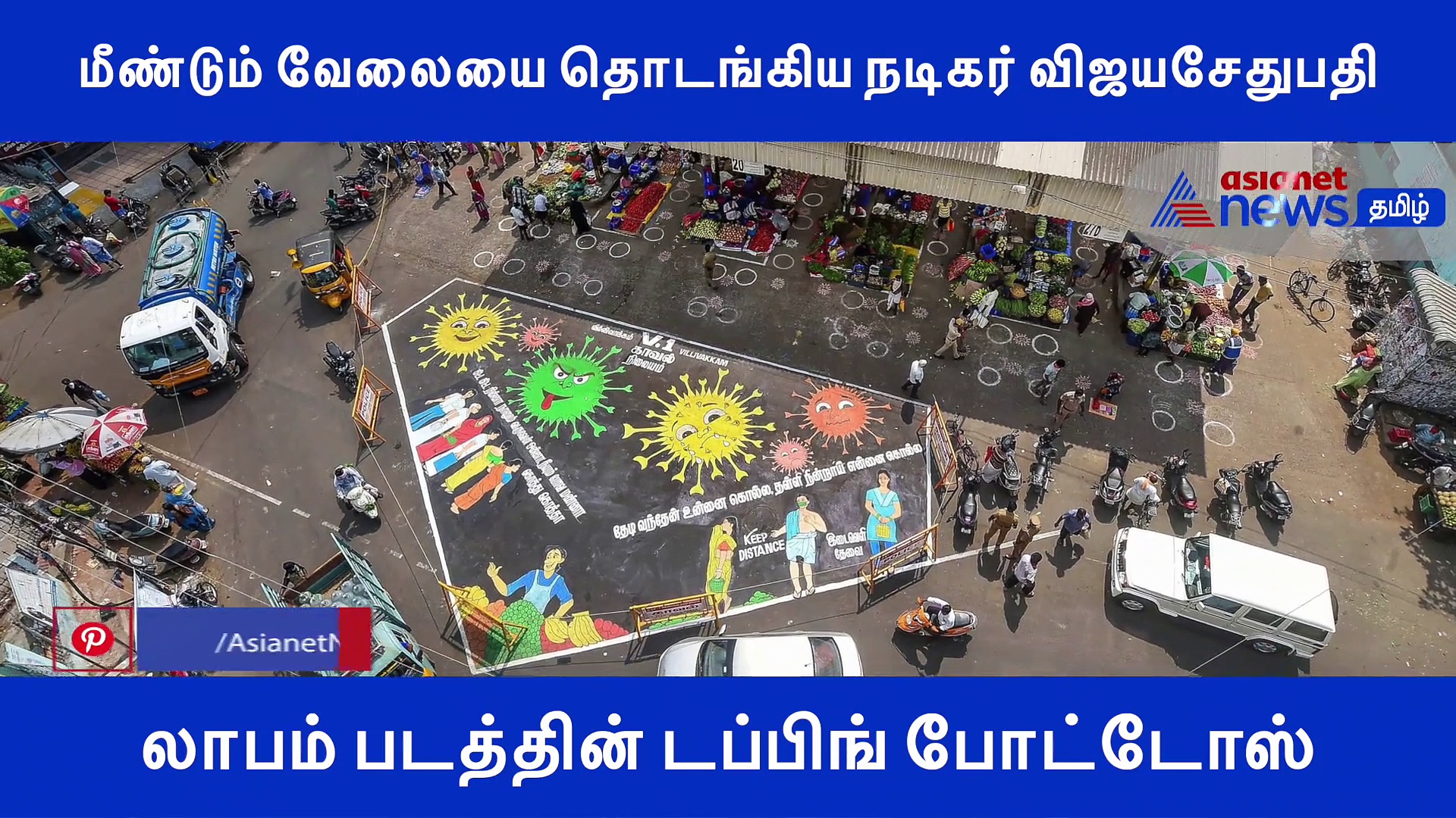 நீண்ட நாட்களுக்கு பிறகு பணிக்கு திரும்பிய நடிகர்.. உற்சாகத்துடன் புகைப்படத்தை பகிர்ந்த விஜய் சேதுபதி..!