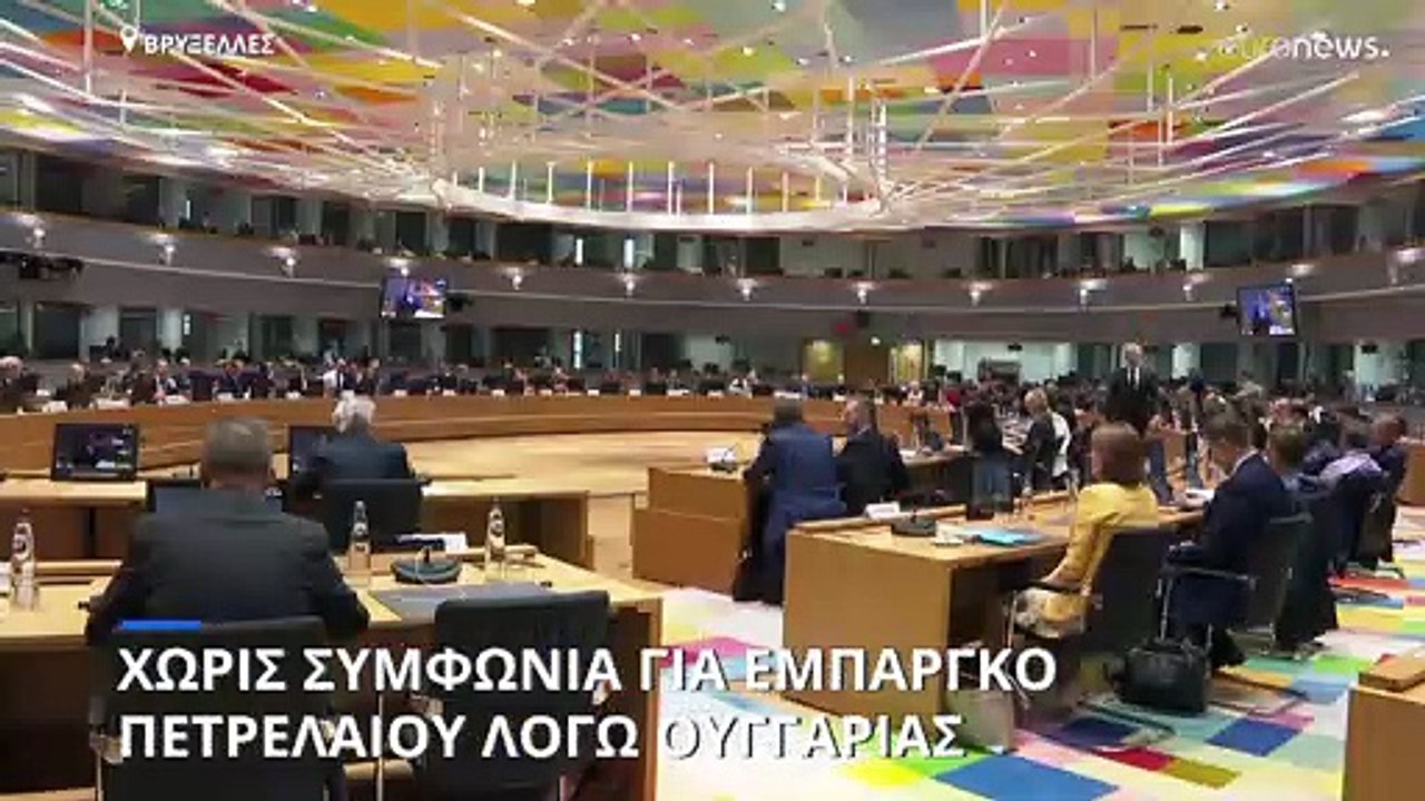 Χωρίς λευκό καπνό το Συμβούλιο των ΥΠΕΞ για το εμπάργκο στο ρωσικό πετρέλαιο