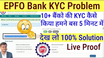 EPFO bank kyc problem, pf account में kyc के time bank account ifsc code verify problem @Tech Career
