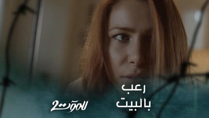 هادي يفضح أمر الجاسوس في منزله وريم مرعوبة