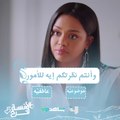 نصيحة طبيبة نفسيّة #الآنسة_فرح