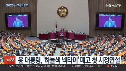 윤대통령, 첫 시정연설 "국가적 위기 직면…초당적 협력"