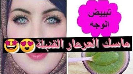 ماسك العرعار القنبلة في التبييض وتصفية الوجه