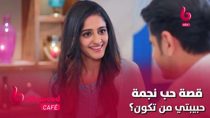 قصة حب كبيرة تجمع ساي بطلة مسلسل #حبيبتي_من_تكون؟ مع هذا الرجل