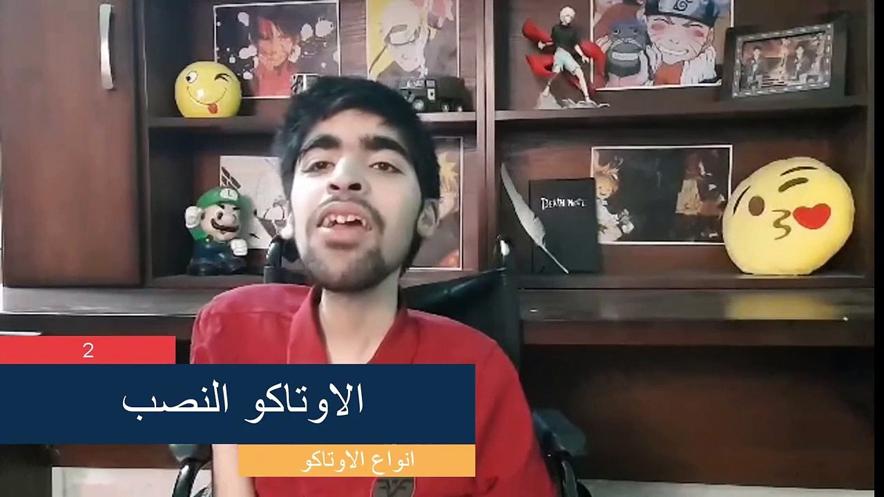 اسوء انواع الاوتاكو‍♀️