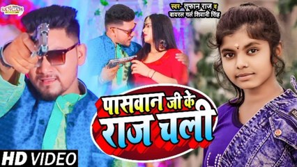 #VIDEO #Viral Girl #Shivani_Singh chT जबरदस्त गाना | पासवान जी के राज चली। #Tufan_Raj Paswan_Song