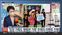 [출근길 인터뷰] 입양의날…코로나 여파에 '입양'도 역대 최저