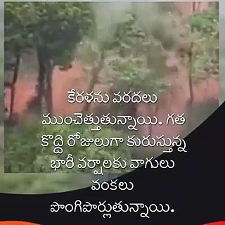 కేరళలో వరద భీభత్సం