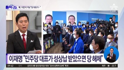이재명, 이준석 겨냥 “민주당 대표가 성상납 받았으면 당 해체”